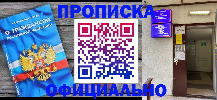 временная регистрация для всех в Дзержинском