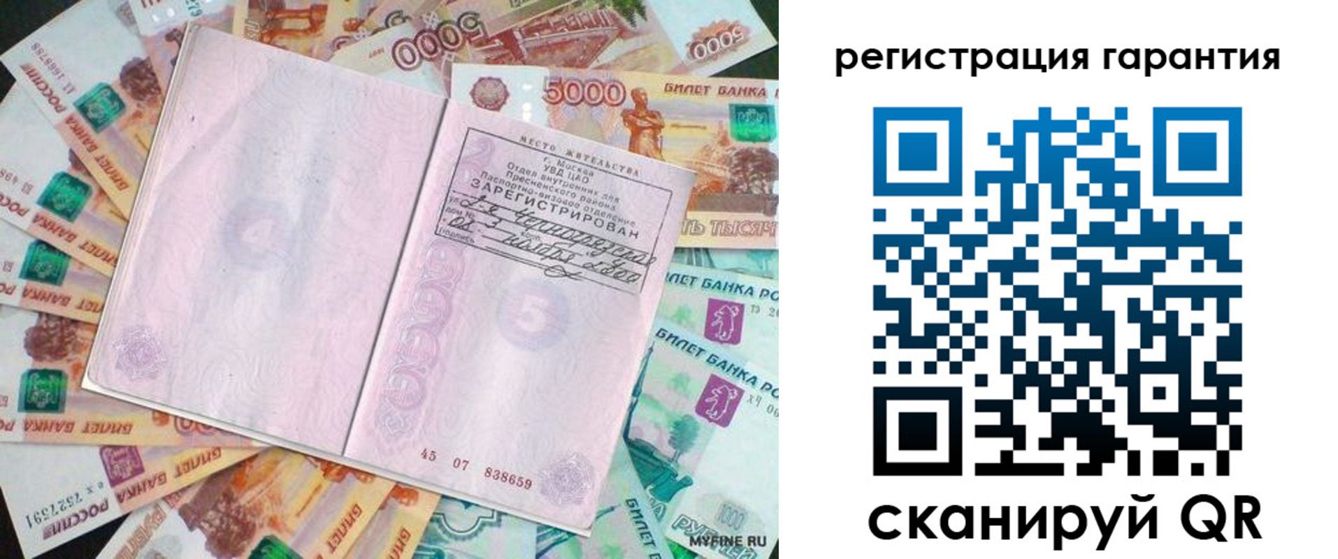 временная регистрация для всех в Дзержинском