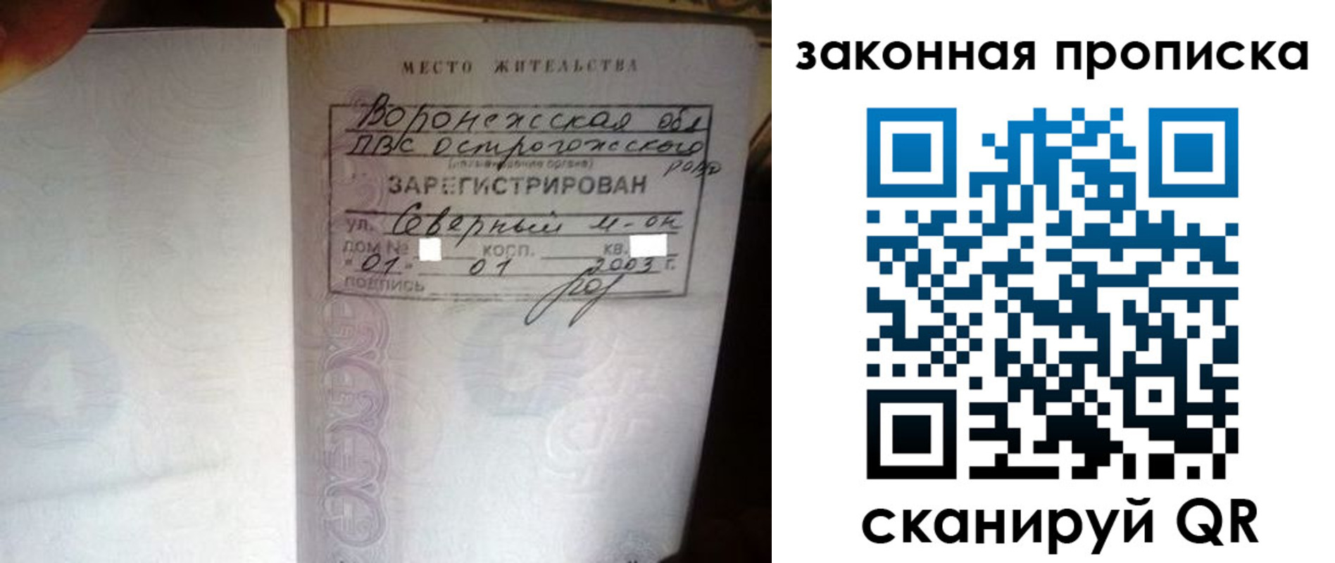 временная регистрация для школы в Дзержинском