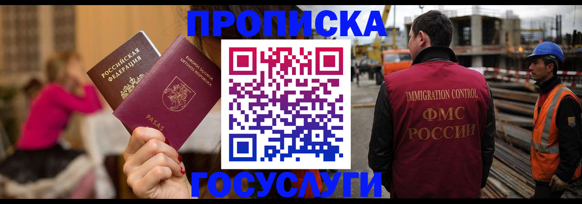 временная регистрация купить в Дзержинском