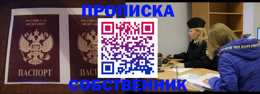 временная регистрация купить в Дзержинском