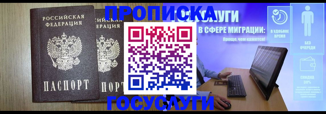 временная регистрация купить в Дзержинском