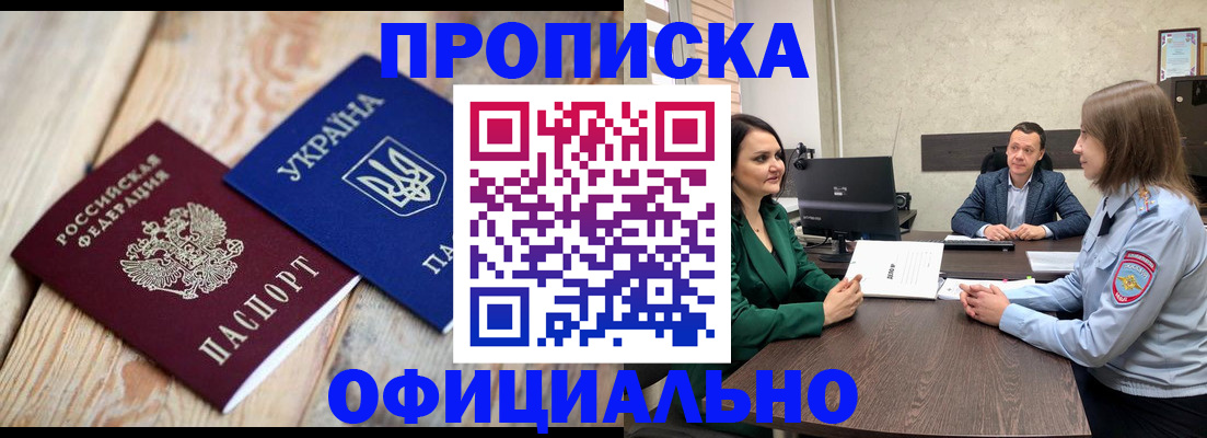 где прописаться в Дзержинском