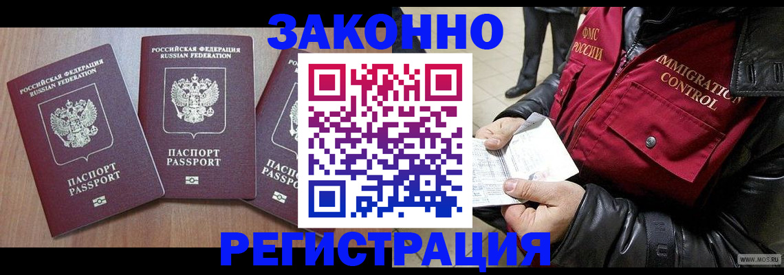 временная регистрация для школы в Дзержинском