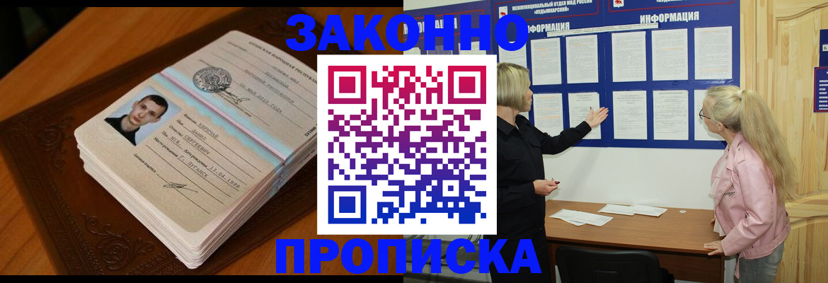где прописаться в Дзержинском